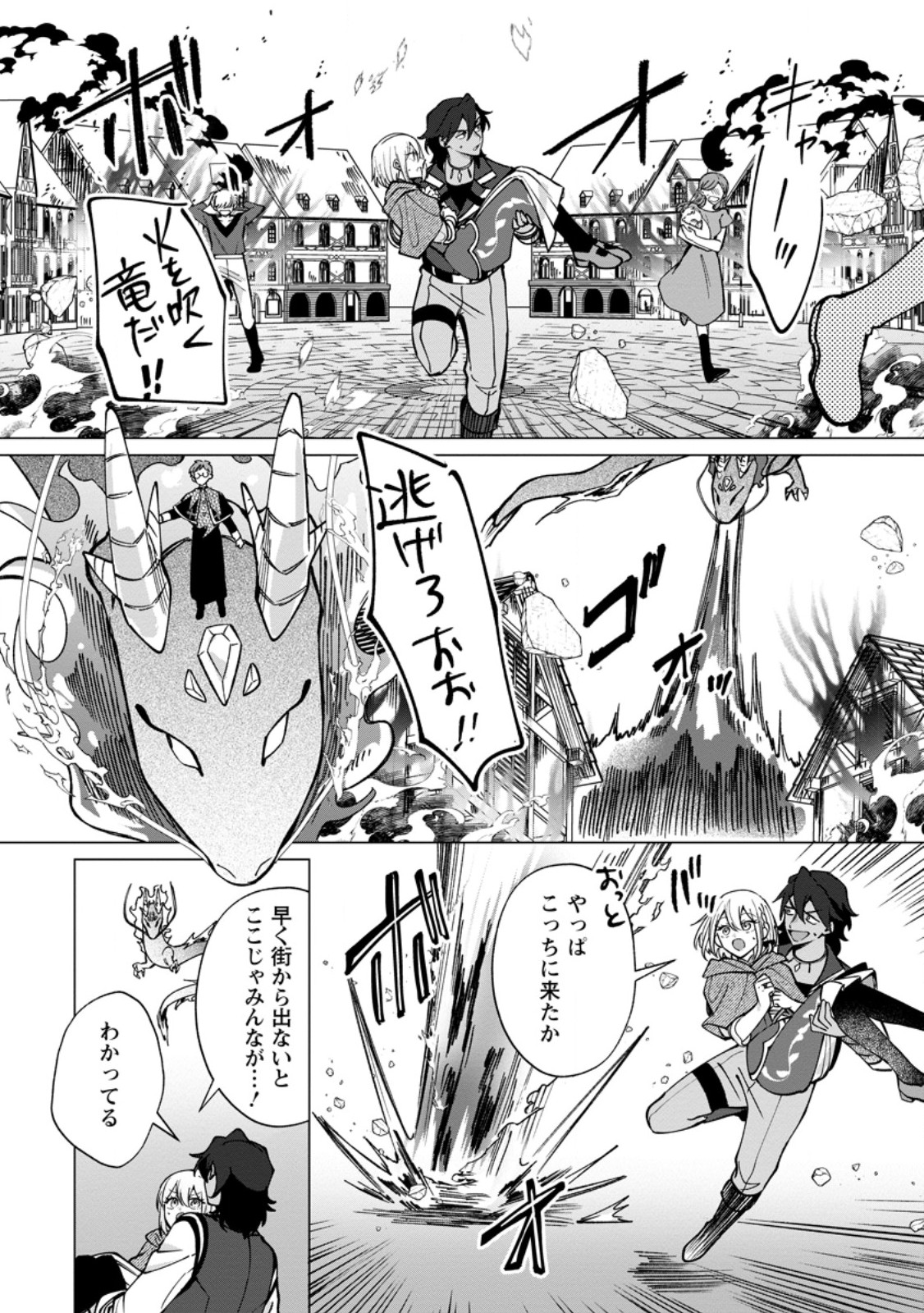 SUTERARE SEIJO NO MOFUMOFU HOGO KATSUDOU ~TENSAI MAHOUTSUKAI TO GENJUU-TACHI NI AISARETE SHIAWASE NI NARIMASU~ RAW Chapter 13.1 page 1 - nihonkuni.com