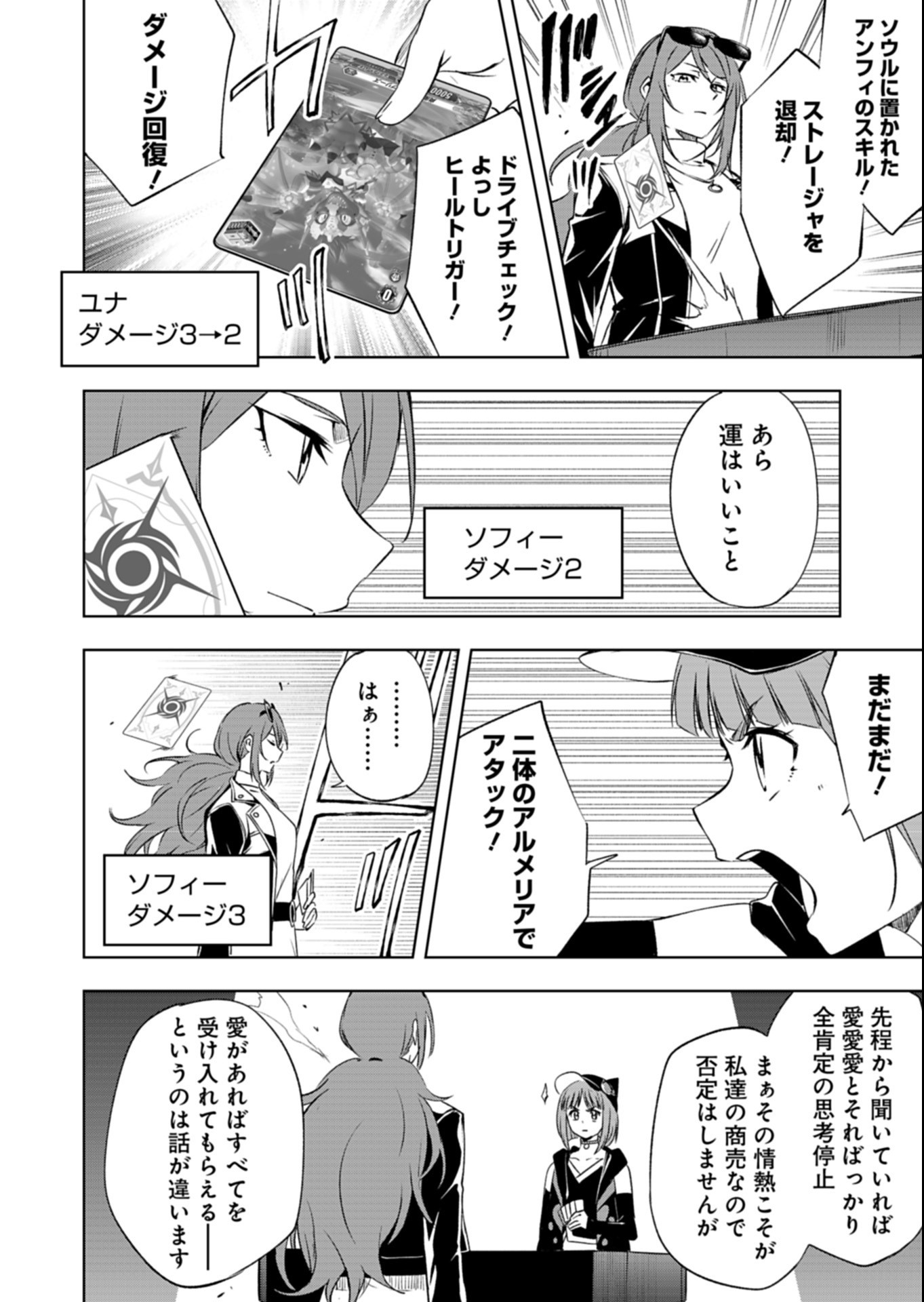 CARDFIGHT!! VANGUARD DIVINEZ GENSHIN KAKUSEI HEN Chapter 8.2 - Page 13