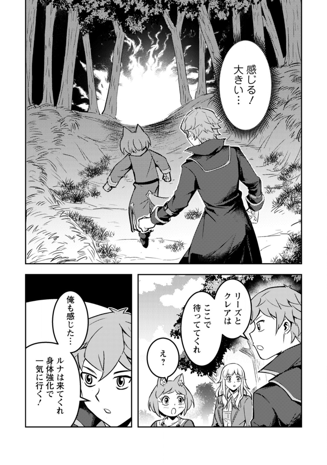 SORO KYANPA NO FURATTO ISEKAI KIMAMA TABI - RAW Chapter 10.3 - Page 5