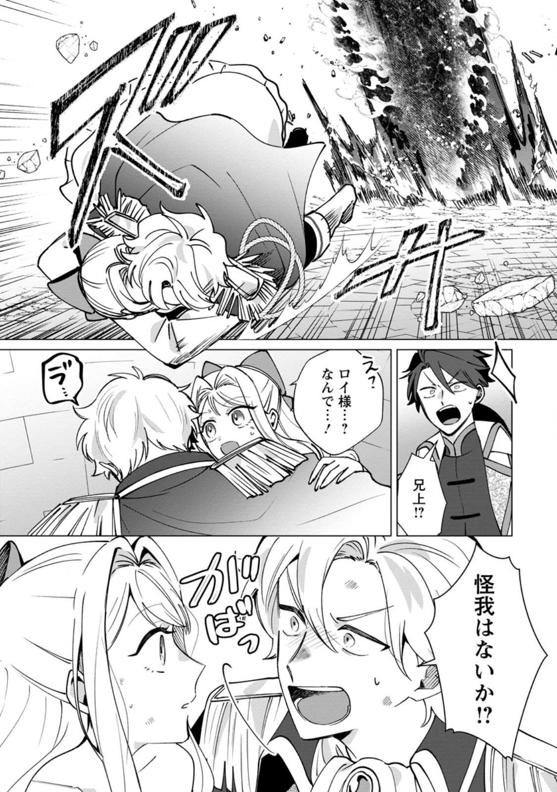 SUTERARE SEIJO NO MOFUMOFU HOGO KATSUDOU ~TENSAI MAHOUTSUKAI TO GENJUU-TACHI NI AISARETE SHIAWASE NI NARIMASU~ RAW Chapter 13.1 page 10 - nihonkuni.com