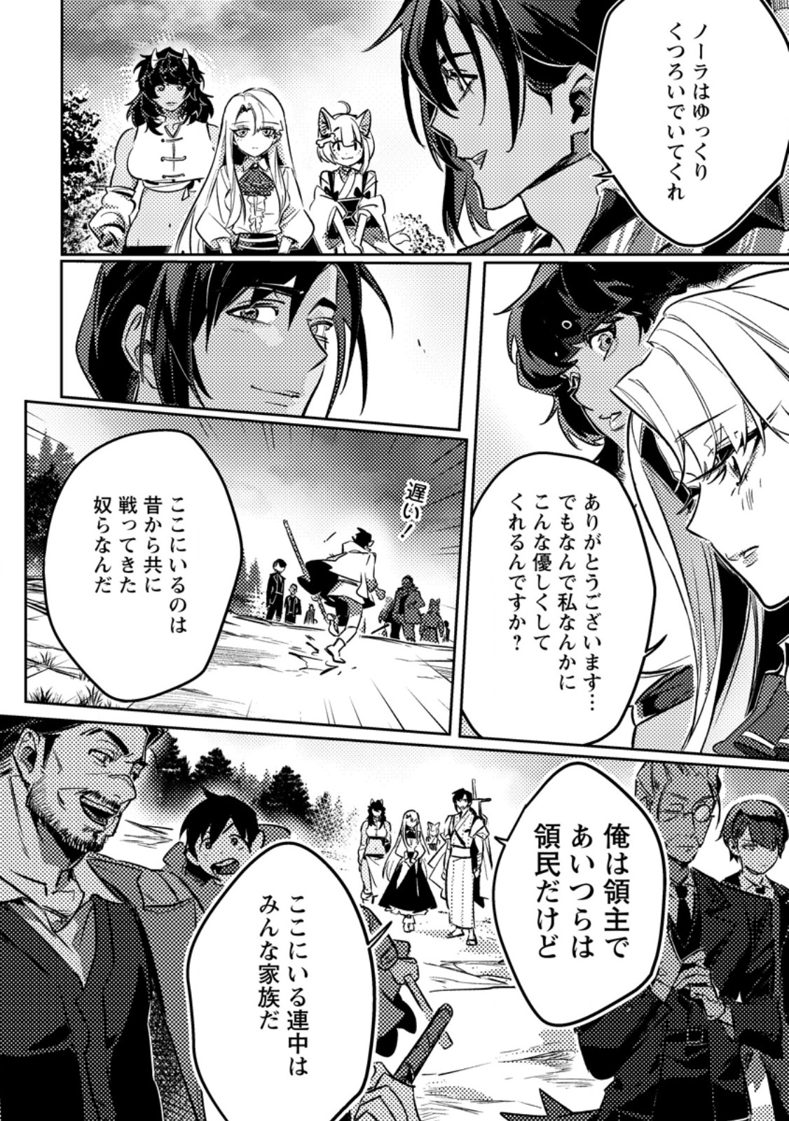 HENKYOU RYOUSHU NO ORE WA AKUYAKU REIJOU TOSHITE TSUISOU SARETA YOME NO TAME, TAIKOKU WO HOROBOSU KOTO NI SHITA Chapter 3.1 page 3 - nihonkuni.com