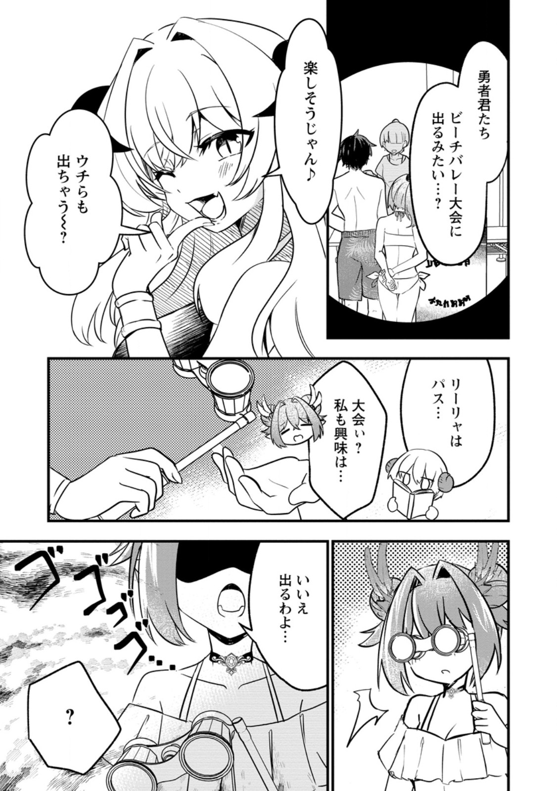 MAOUGUN SHITENNOU GA KAWAISUGITE TAOSENAI Chapter 5.2 - Page 7