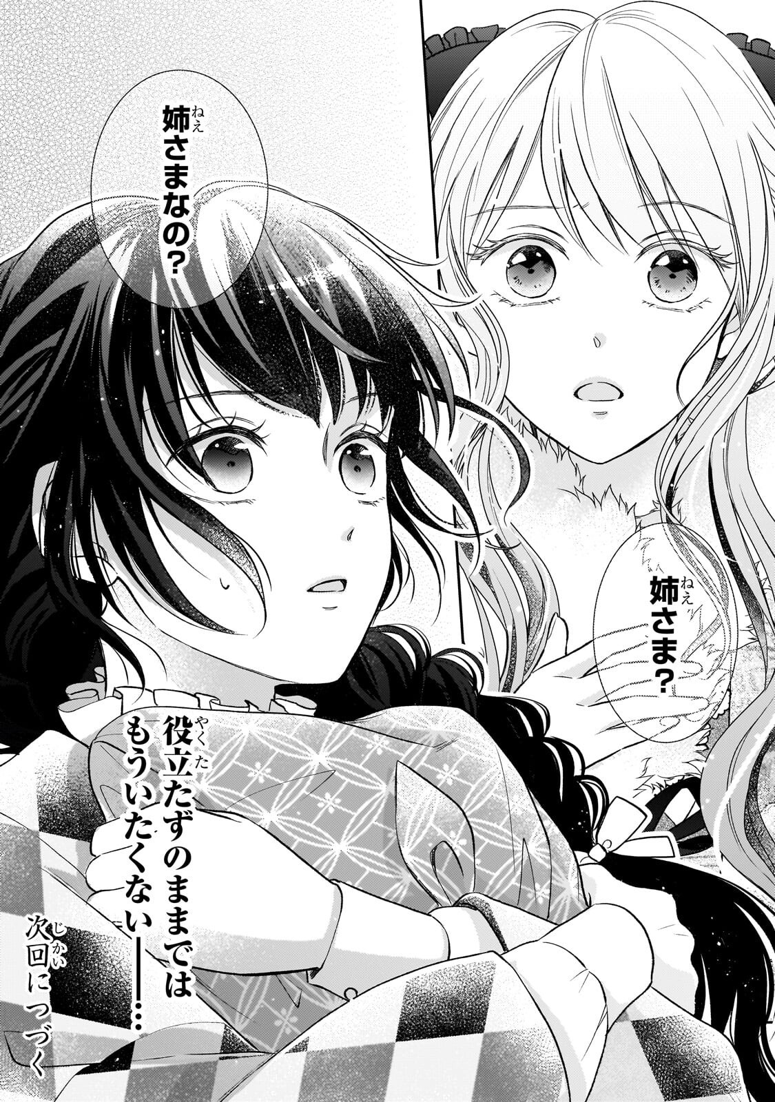 USUKAWA ICHIMAI MUKOUGAWA: KONYAKU HAKI SARETA NIDOME NO JINSEI, AYAKASHI WO MIRU ME GA SAIKYOU GUNJIN WO MICHIBIKU Chapter 5.3 - Page 11