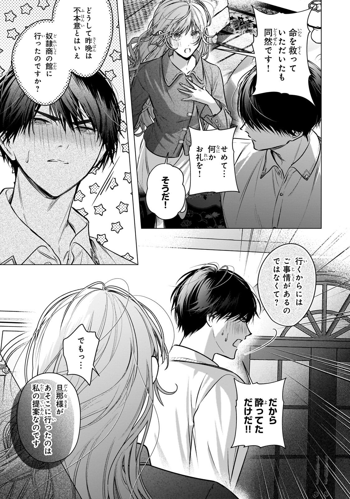 BAN TO SHIRAZU NI WATASHI O KATTA JUNAI KOJIRASE KISHI DANCHOU NI UNMEI NO AI WO SASAGERAREMASHITA! Chapter 2.3 page 4 - nihonkuni.com