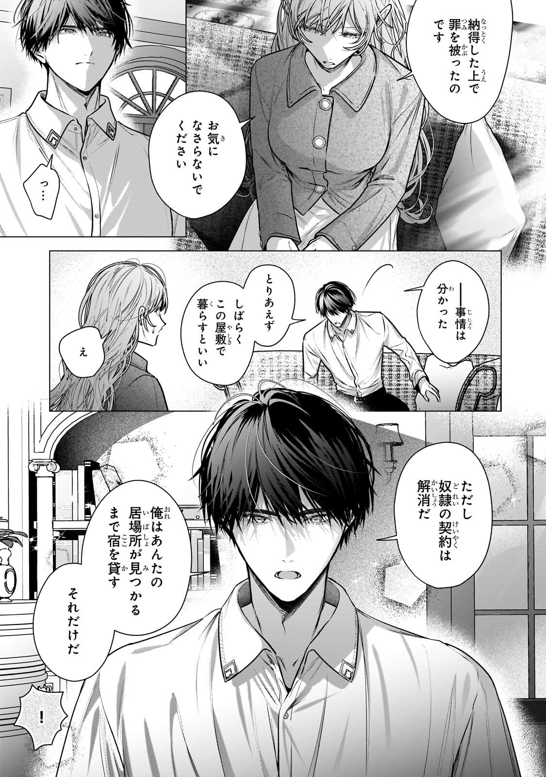 BAN TO SHIRAZU NI WATASHI O KATTA JUNAI KOJIRASE KISHI DANCHOU NI UNMEI NO AI WO SASAGERAREMASHITA! Chapter 2.3 page 2 - nihonkuni.com