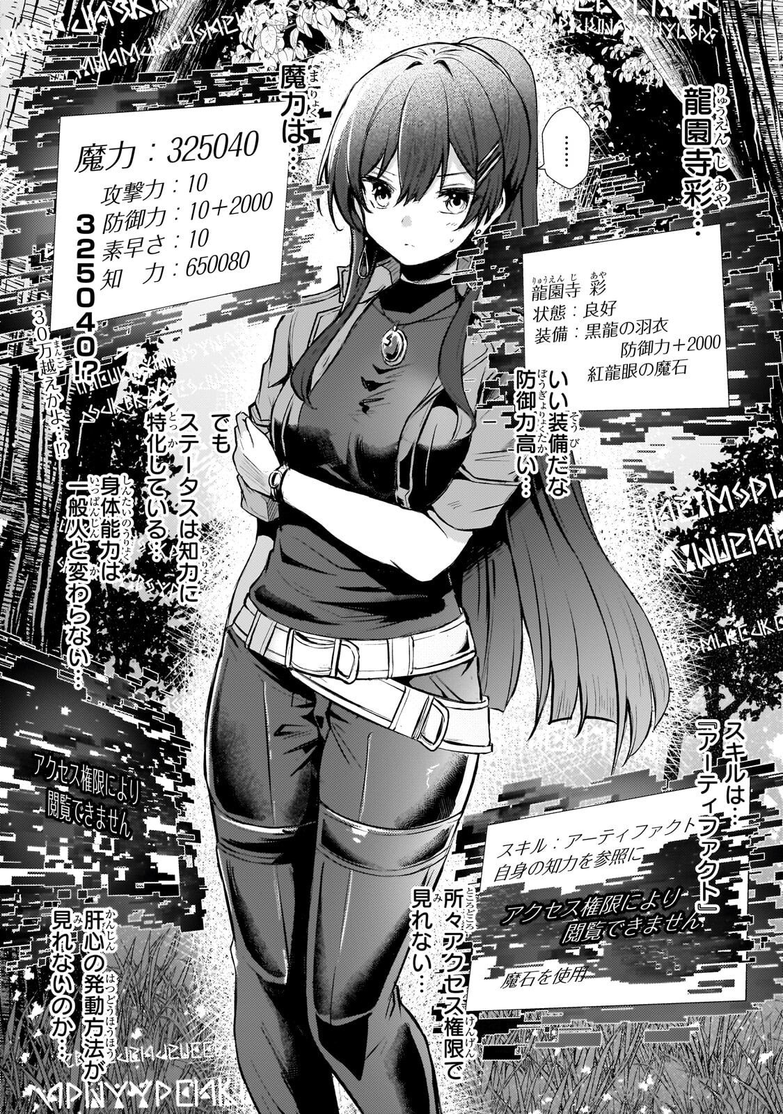 HAI NO SEKAI WA KAMI NO ME DE IRODORI ZUKU: ORE DAKE MIERU STATUS DE, SAIJAKU KARA SAIKYOU E KAKE AGARU Chapter 22.1 - Page 7