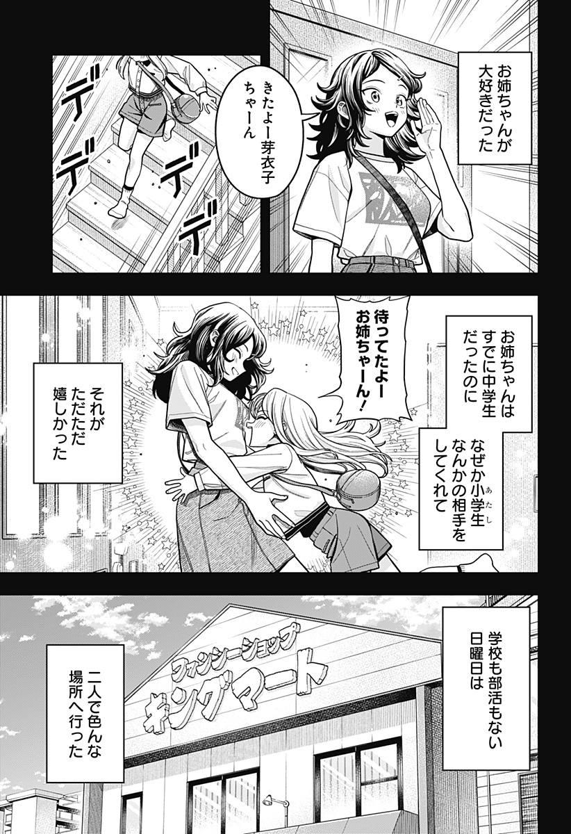 HATORI TO FURUTA NO HINICHIJOU SAHANJI Chapter 19 - Page 3