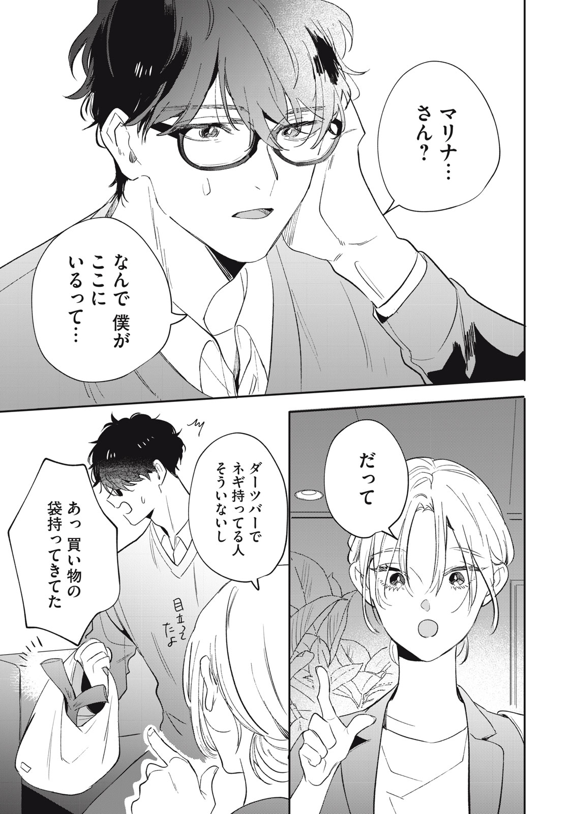 KOKO NI FUKUEN FURAGU GA TATTE IMASU Chapter 6 - Page 23