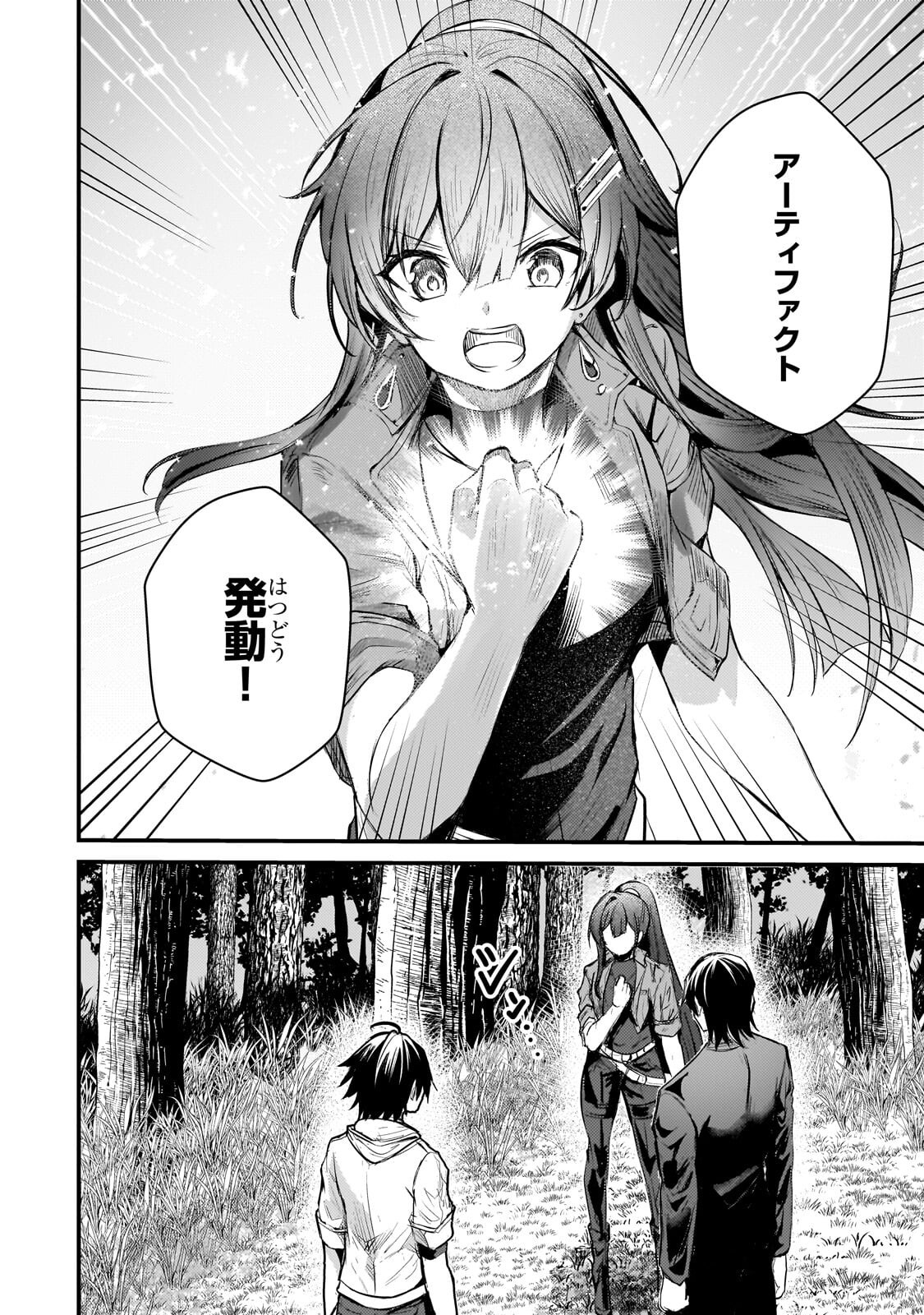 HAI NO SEKAI WA KAMI NO ME DE IRODORI ZUKU: ORE DAKE MIERU STATUS DE, SAIJAKU KARA SAIKYOU E KAKE AGARU Chapter 22.1 - Page 9