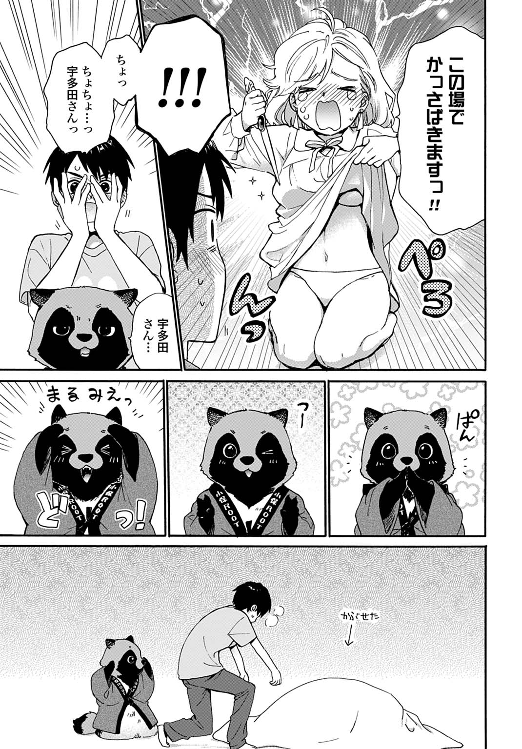 TOARU RIMAN, MOFUMOFU TANUKI TO FUSHIGI NA INAKA KURASHI WO HAJIMERU Chapter 12 - Page 17