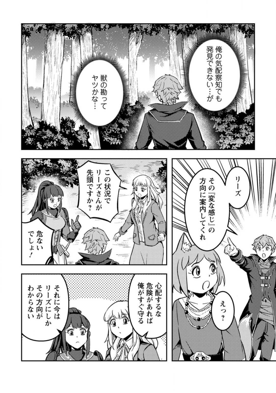 SORO KYANPA NO FURATTO ISEKAI KIMAMA TABI - RAW Chapter 10.3 - Page 3