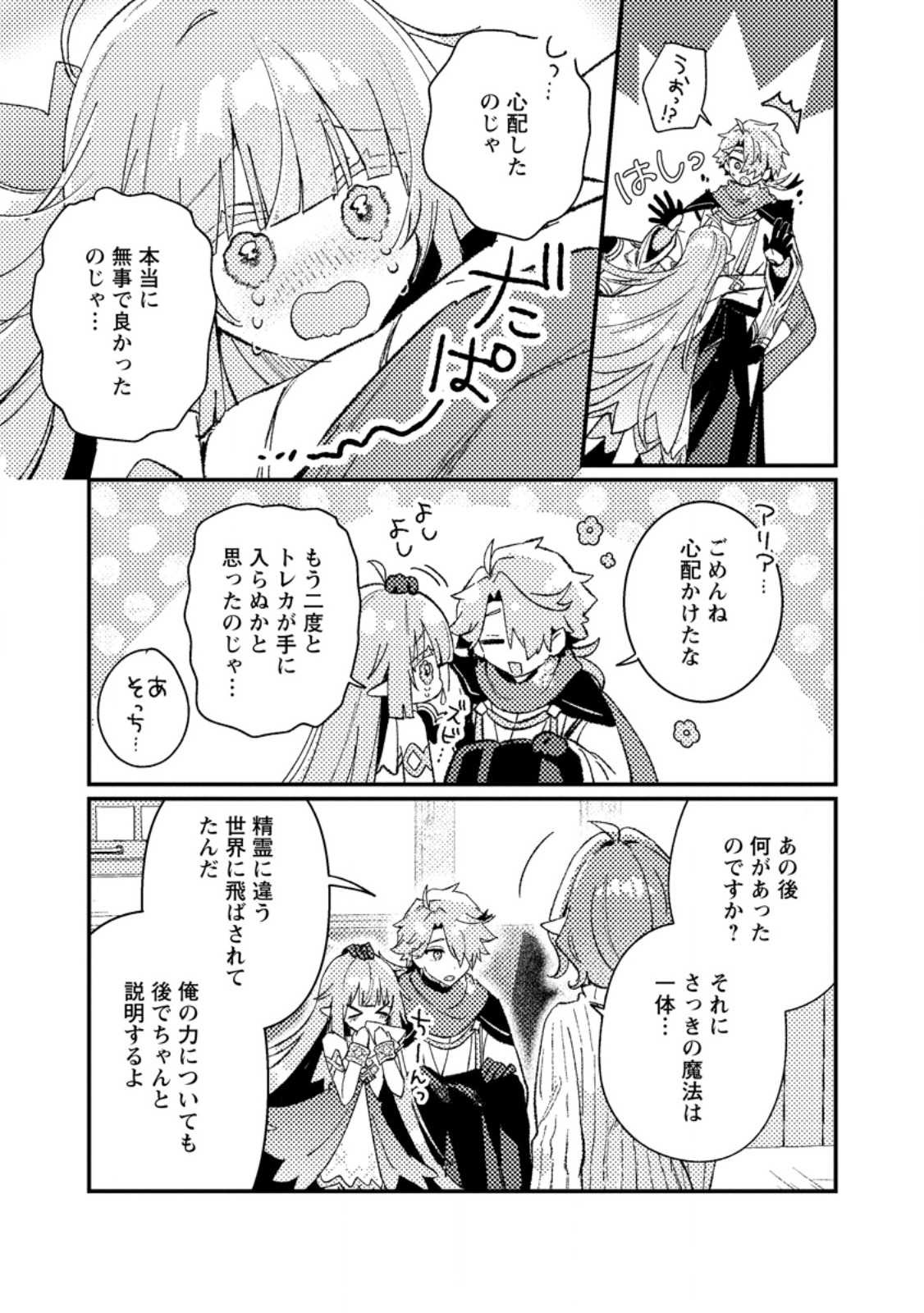 ISEKAI SHONIN SKILL (ISEKAI TOKO) WO KUSHI SHITE, YUYUJITEKINA OKANEMOCHI SLOW LIFE WO OKURIMASU Chapter 26.2 page 6 - nihonkuni.com