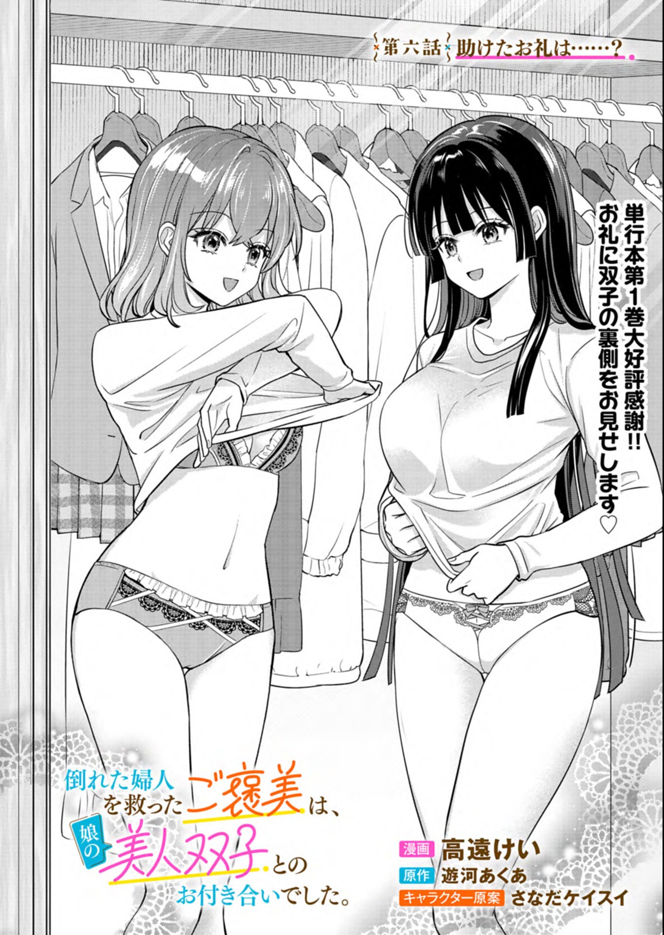 TAORETA FUJIN WO SUKUTTA GO HOUBI WA, MUSUME NO BIJIN FUTAGO TO NO OTSUKIAI DESHITA Chapter 6.1 - Page 2
