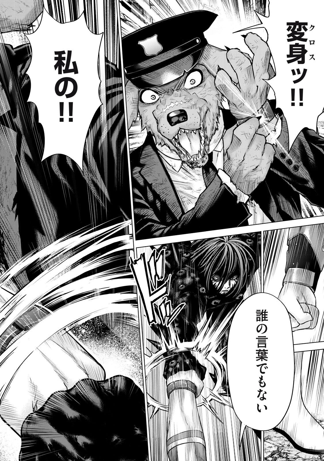 SENTAI TABOO Chapter 94 - Page 16