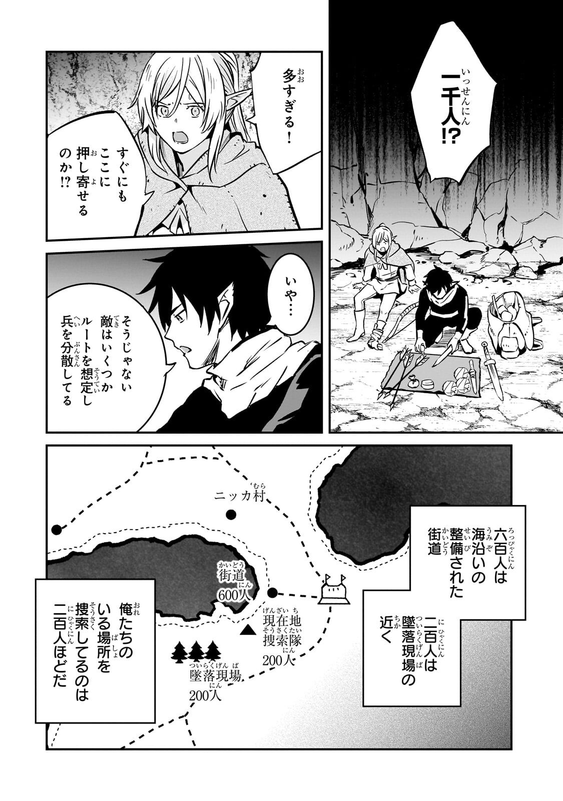 HOROBI NO KUNI NO SEIFUKUSHA - MAOU WA SEKAI WO SEIFUKU SURU YOU DESU Chapter 43.1 - Page 10
