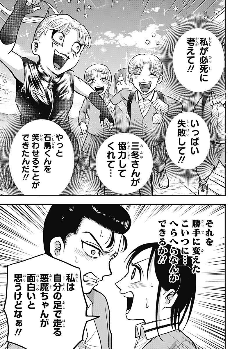 A, AKUMA-CHAN Chapter 10 - Page 17
