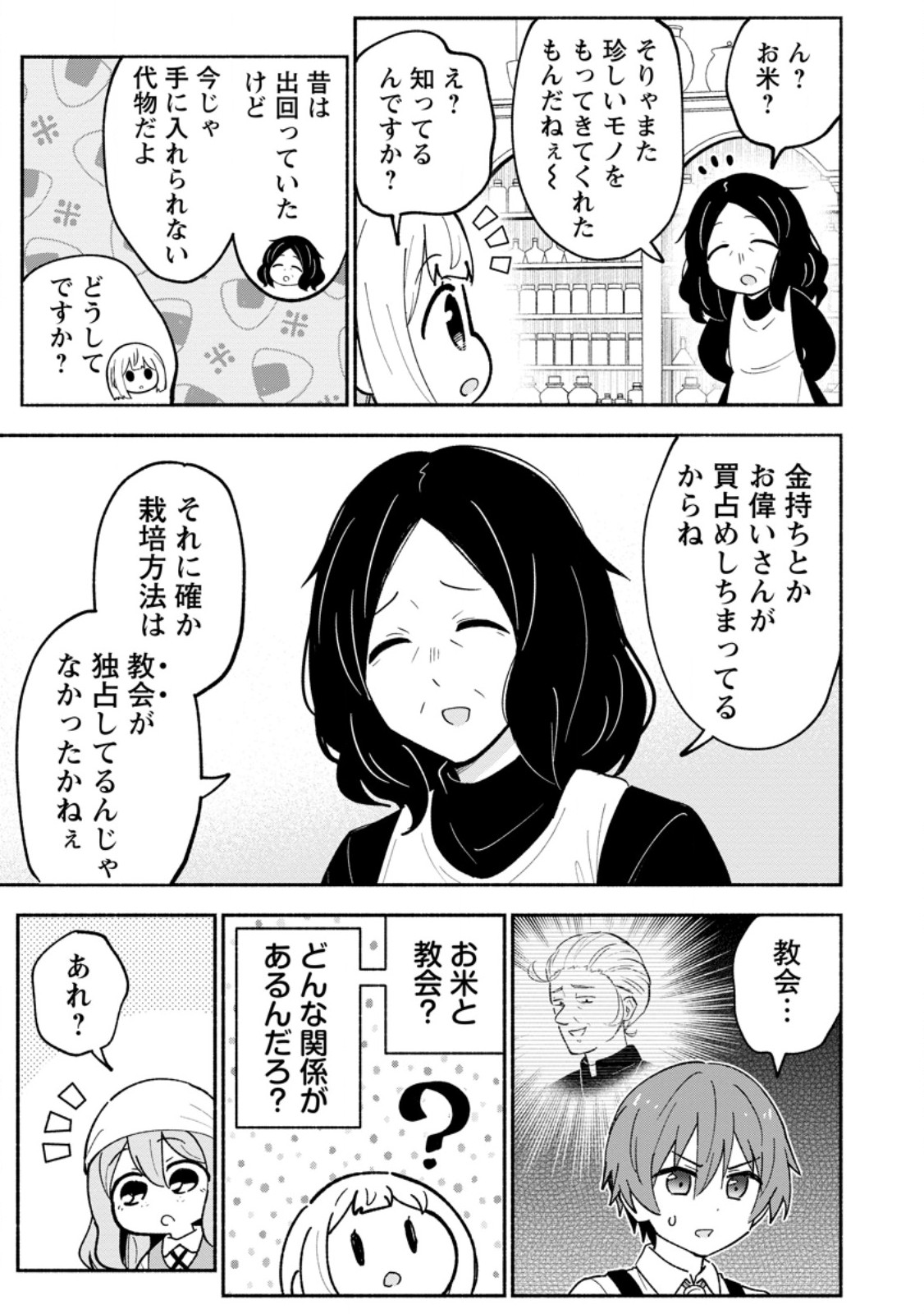 ISEKAI NO OCHIBI-CHAN WA KYOU MO NANI KA O TSUKURI DASU: SKILL “SOUZOU SOUZOU” DE MEZASE NARIAGARI! Chapter 21.2 - Page 4
