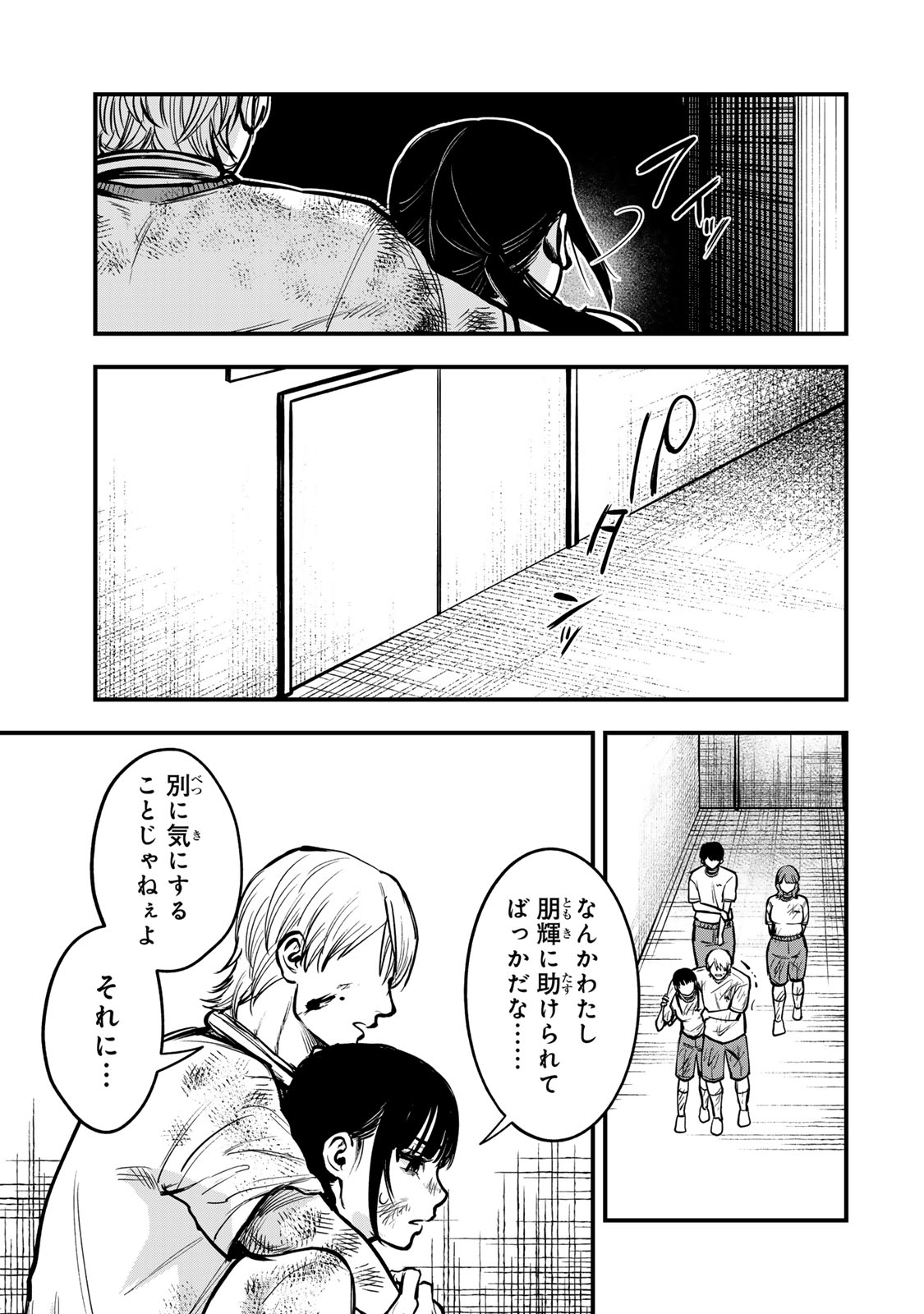 SHINDA ISHII NO TAIGUN Chapter 19 - Page 7