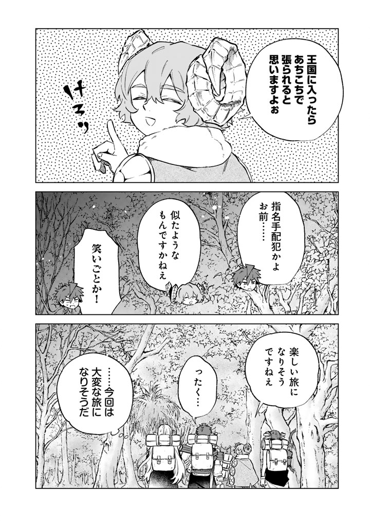 WATASHI NO KOKORO WA OJI-SAN DEARU Chapter 42 - Page 20