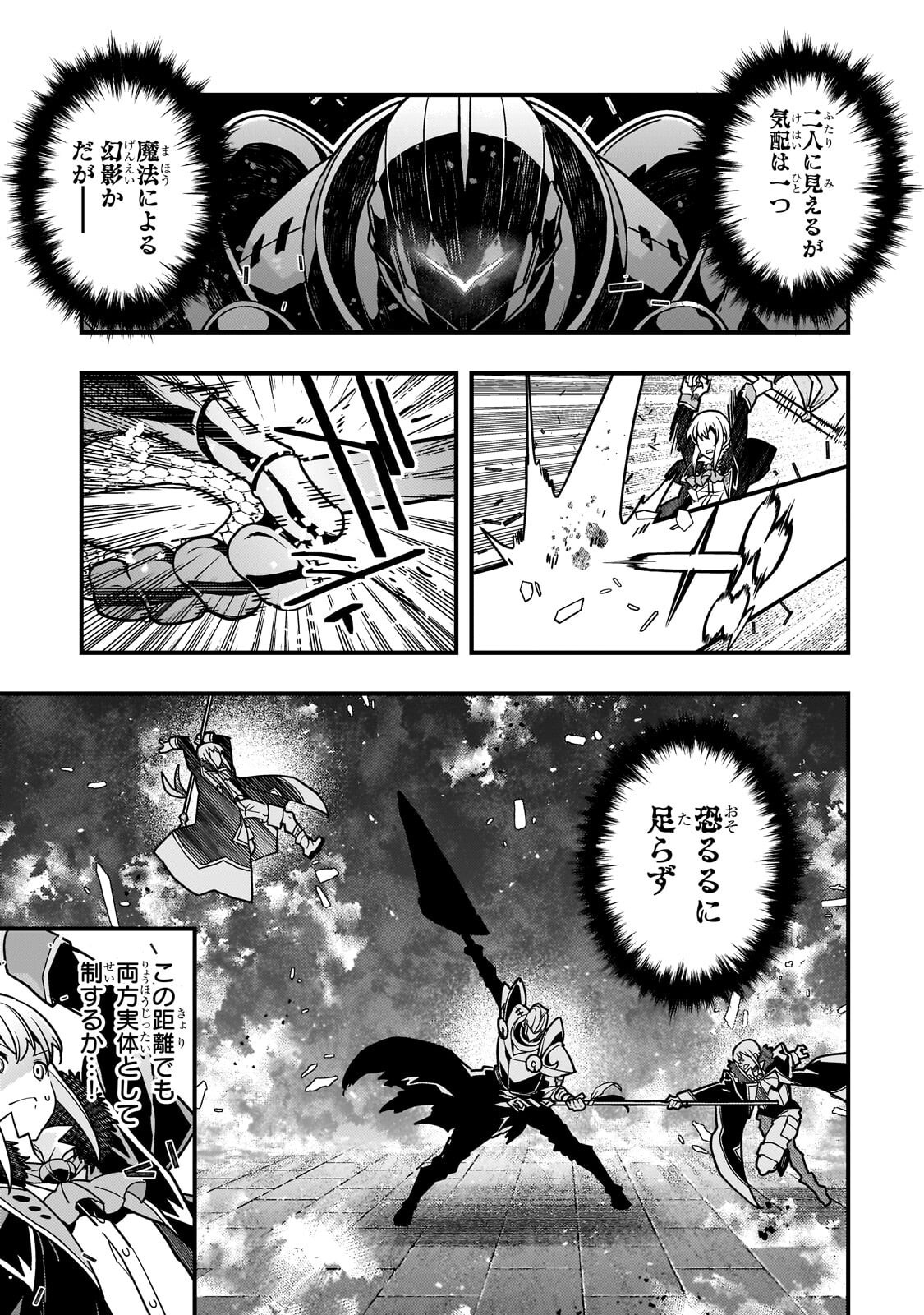 KYOUKAI MEIKYUU TO IKAI NO MAJUTSUSHI - RAW Chapter 95.1 - Page 15
