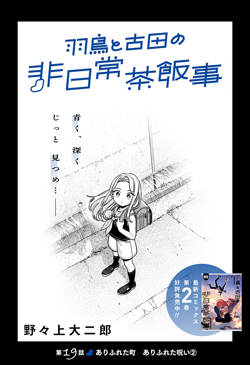 HATORI TO FURUTA NO HINICHIJOU SAHANJI Chapter 19 - Page 2