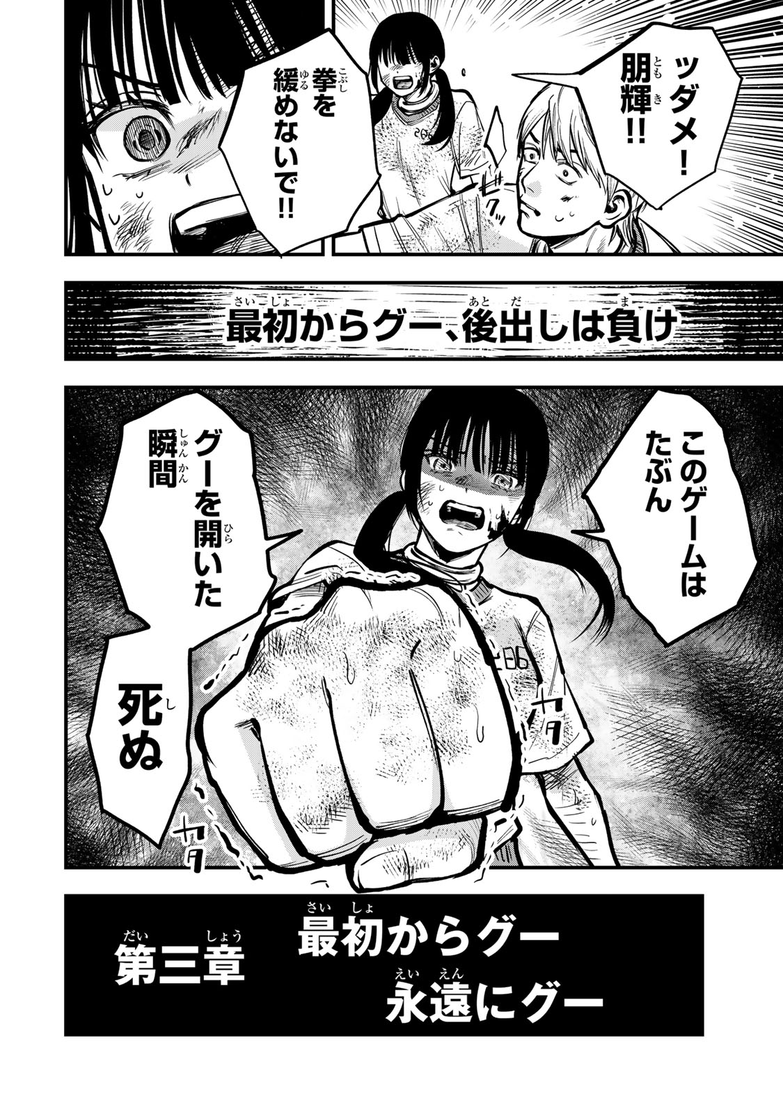 SHINDA ISHII NO TAIGUN Chapter 19 - Page 22