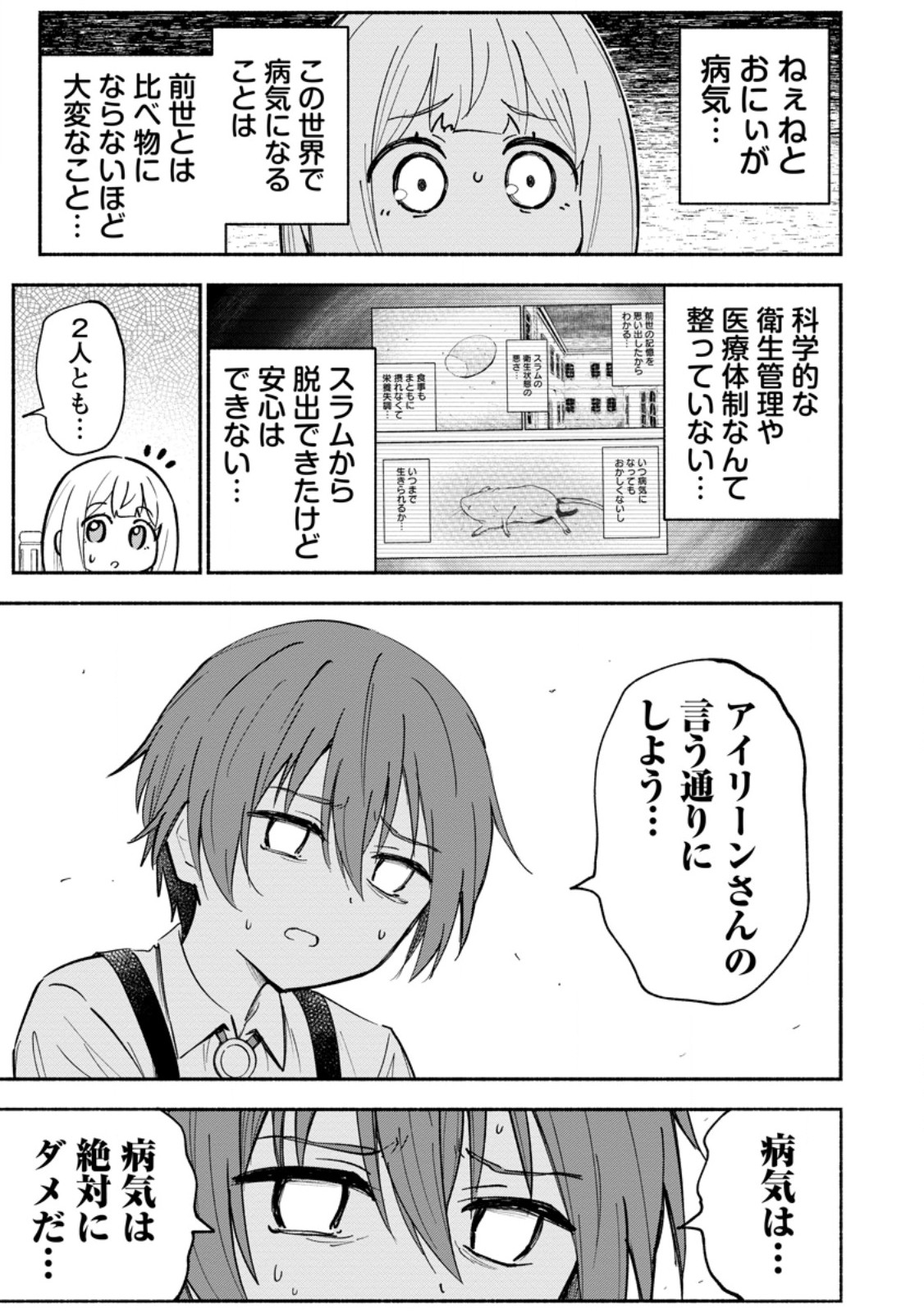ISEKAI NO OCHIBI-CHAN WA KYOU MO NANI KA O TSUKURI DASU: SKILL “SOUZOU SOUZOU” DE MEZASE NARIAGARI! Chapter 21.2 - Page 10