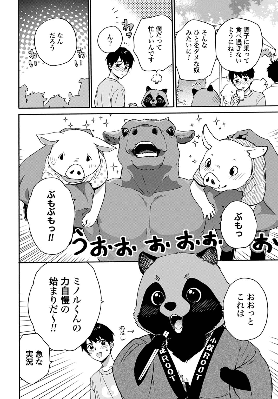 TOARU RIMAN, MOFUMOFU TANUKI TO FUSHIGI NA INAKA KURASHI WO HAJIMERU Chapter 12 - Page 4