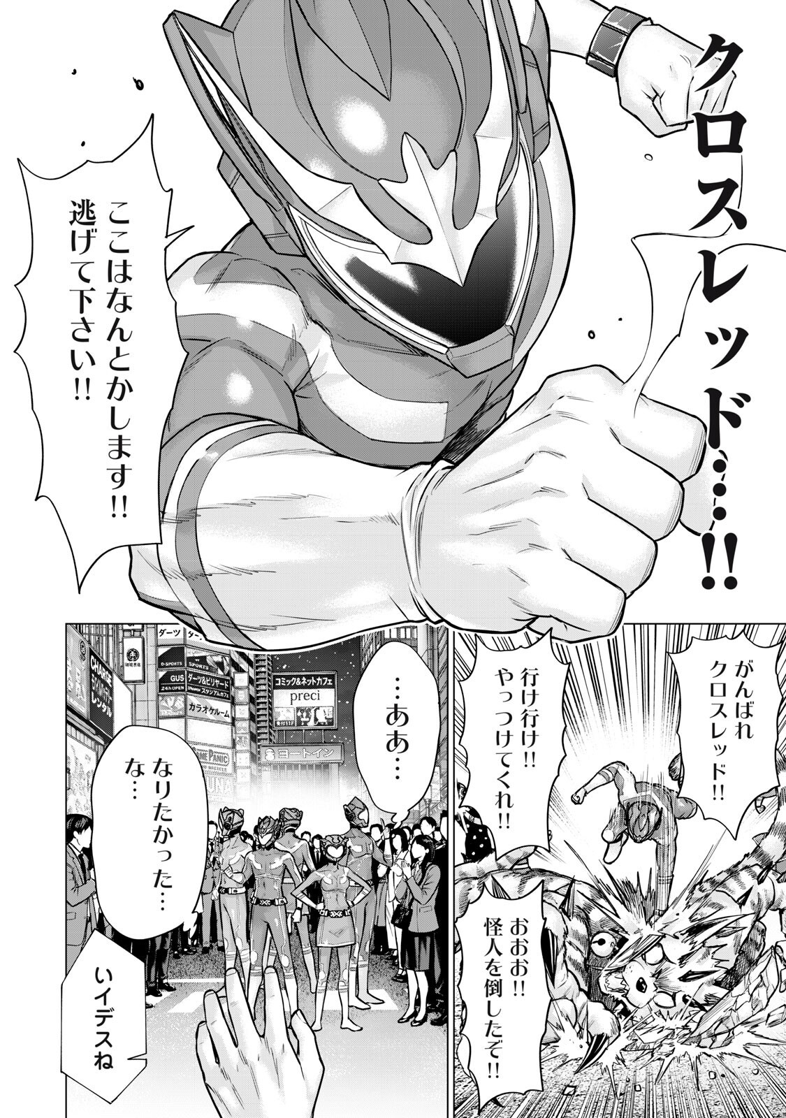 SENTAI TABOO Chapter 94 - Page 6