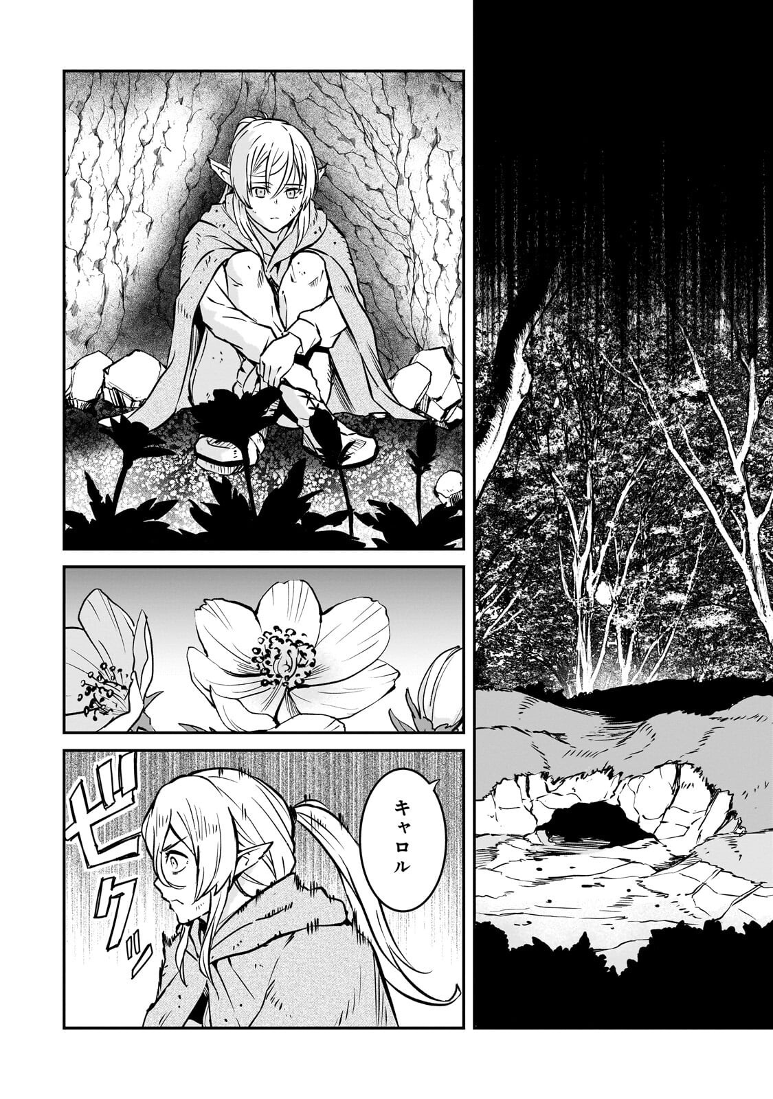 HOROBI NO KUNI NO SEIFUKUSHA - MAOU WA SEKAI WO SEIFUKU SURU YOU DESU Chapter 43.1 - Page 8