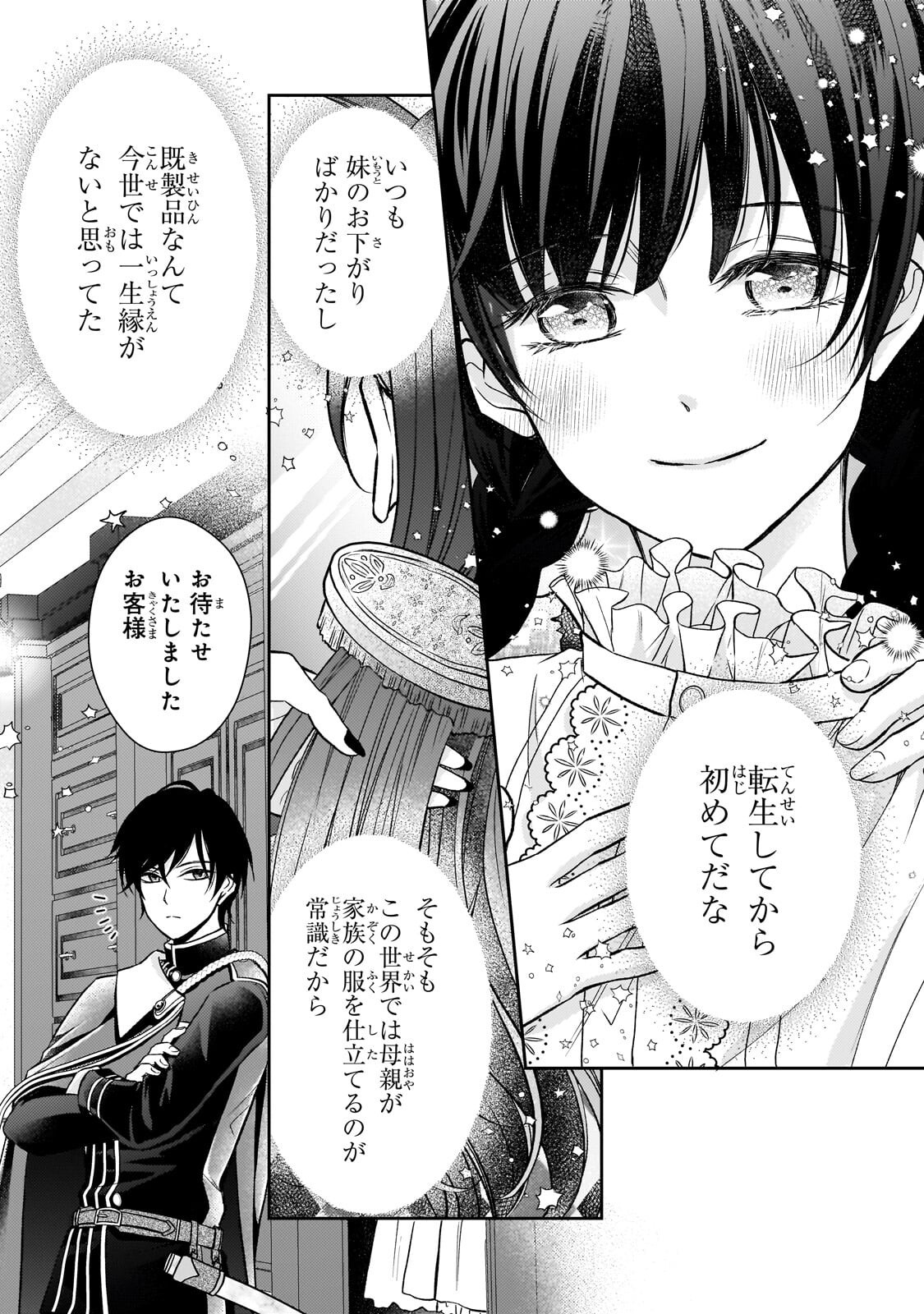USUKAWA ICHIMAI MUKOUGAWA: KONYAKU HAKI SARETA NIDOME NO JINSEI, AYAKASHI WO MIRU ME GA SAIKYOU GUNJIN WO MICHIBIKU Chapter 5.3 - Page 2