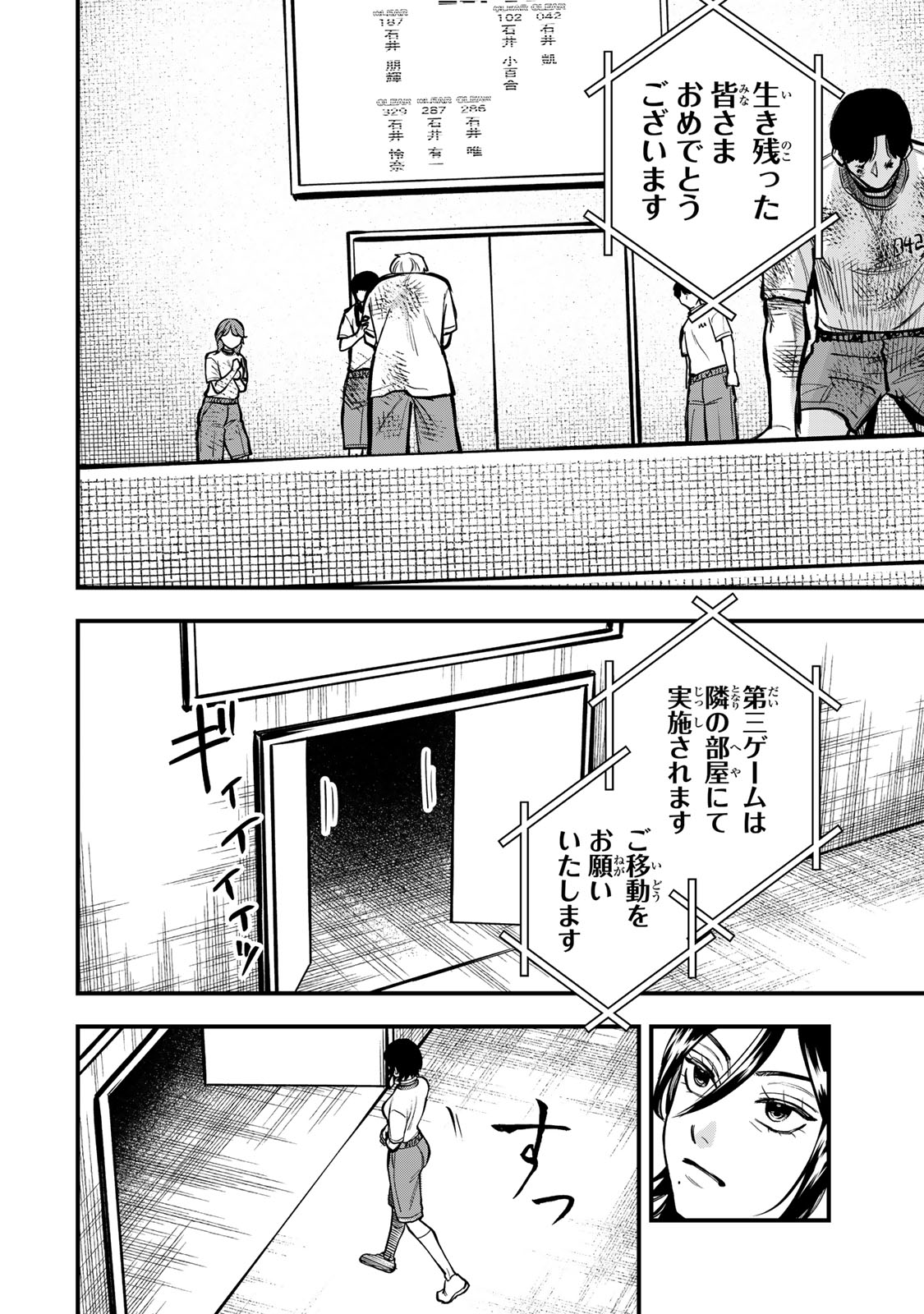 SHINDA ISHII NO TAIGUN Chapter 19 - Page 2