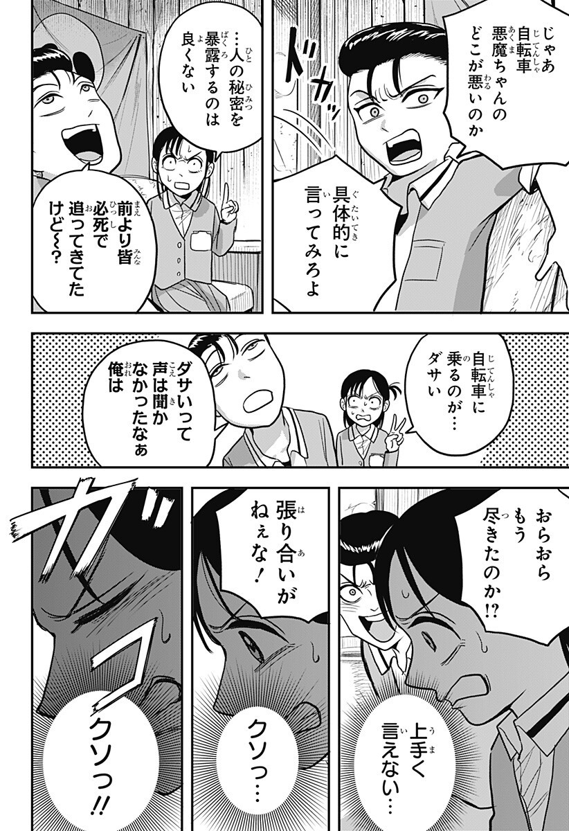A, AKUMA-CHAN Chapter 10 - Page 18