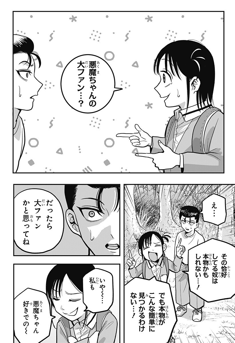 A, AKUMA-CHAN Chapter 10 - Page 2