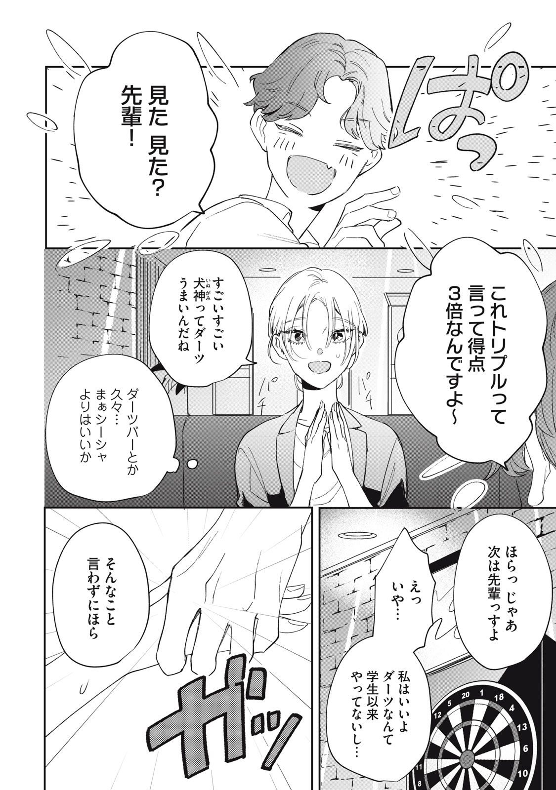 KOKO NI FUKUEN FURAGU GA TATTE IMASU Chapter 6 - Page 4