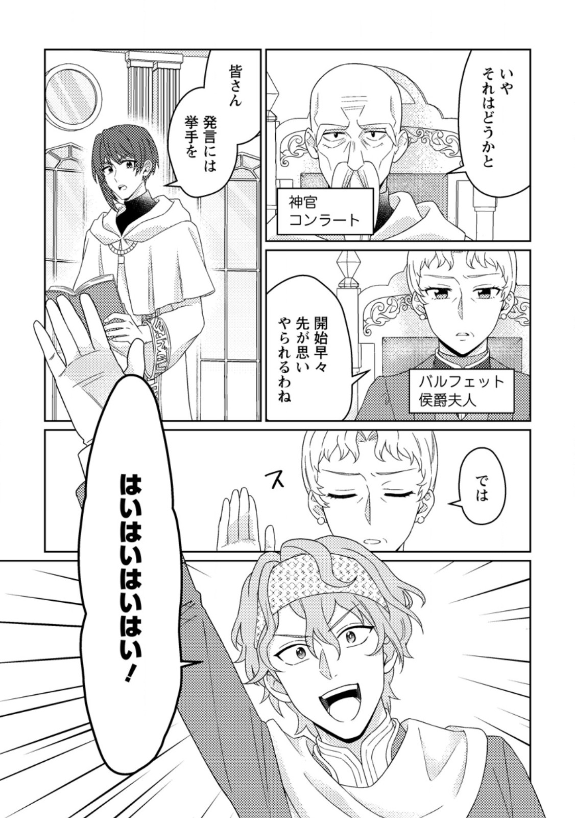 OHI NI NARU YOTEIDESHITAGA, NISESEIJO NO OMEI WO KISERARETANODE TOBO SHITARA, KOTAISHI NI DEKIAI SAREMASHITA. SOCHIRA MO DOZO OSHIAWASE NI. (MANGA) Chap 34.2 - Pic 4