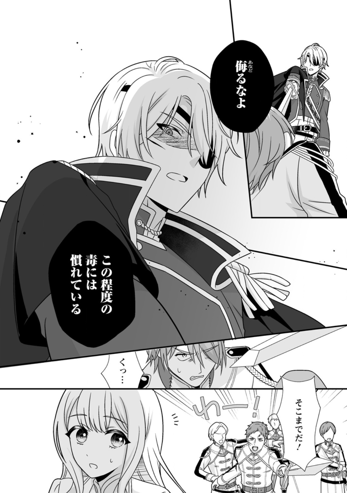 MIGAWARI DE ENDAN NI SANKASHITA GUMAI NO WATASHI, RINGOKU NO OUJI-SAMA NI MISOME RARE MASHITA Chapter 17.3 - Page 4