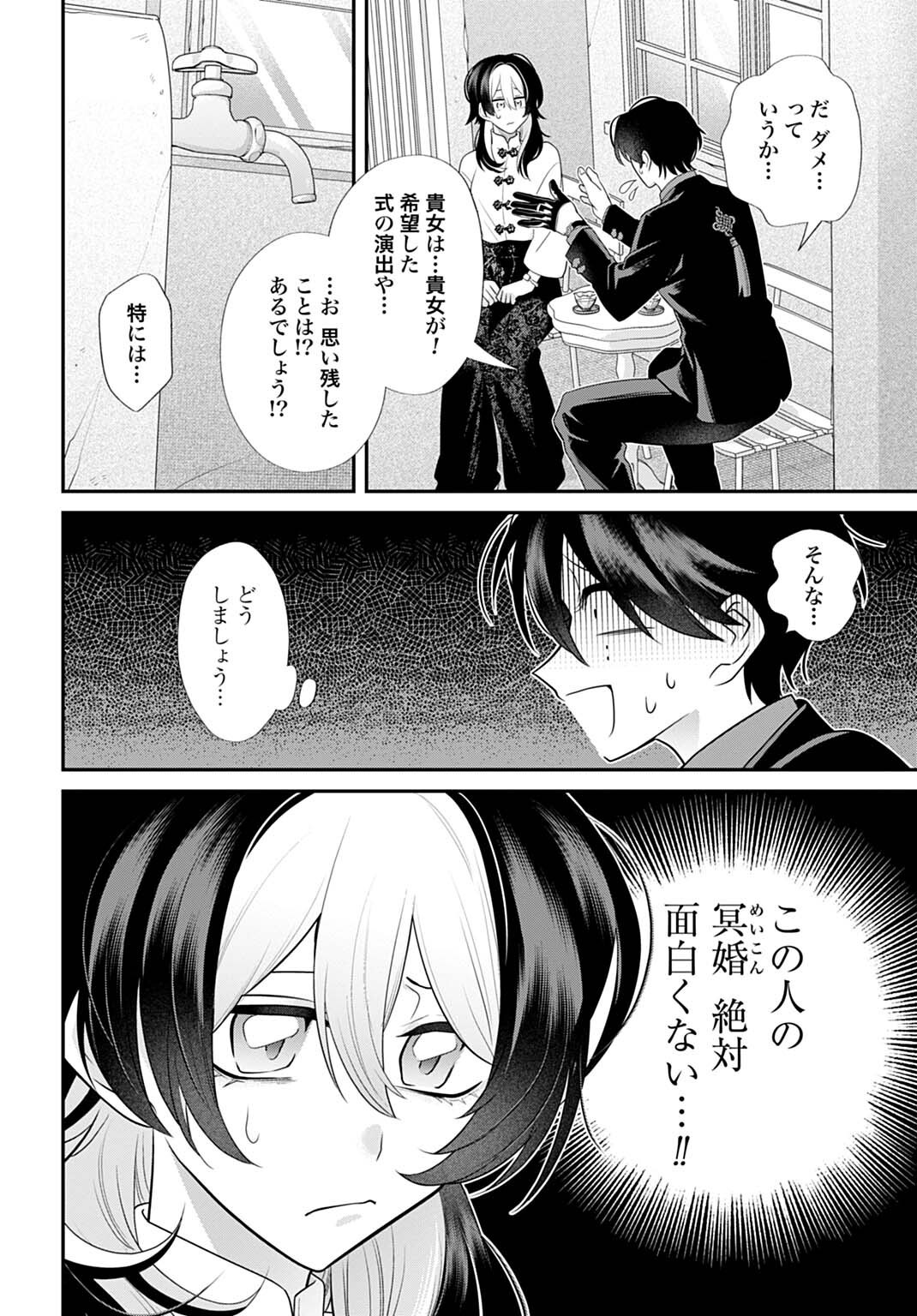 ROIRO URARA NO MEIKON-RON Chapter 18 - Page 16