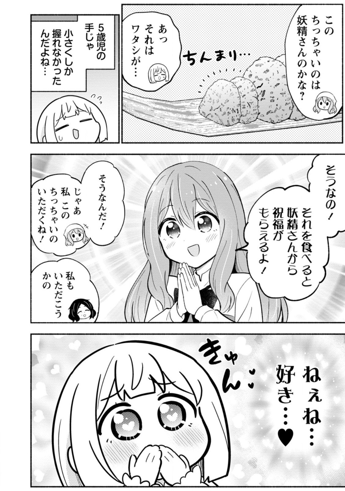 ISEKAI NO OCHIBI-CHAN WA KYOU MO NANI KA O TSUKURI DASU: SKILL “SOUZOU SOUZOU” DE MEZASE NARIAGARI! Chapter 21.2 - Page 5