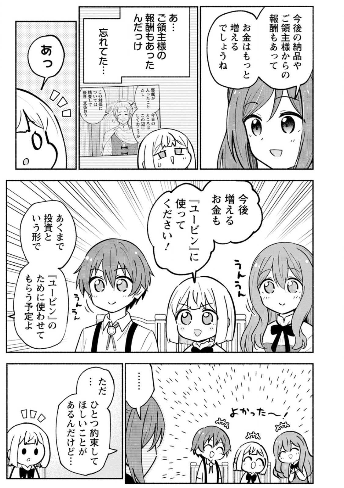 ISEKAI NO OCHIBI-CHAN WA KYOU MO NANI KA O TSUKURI DASU: SKILL “SOUZOU SOUZOU” DE MEZASE NARIAGARI! Chapter 21.2 - Page 8