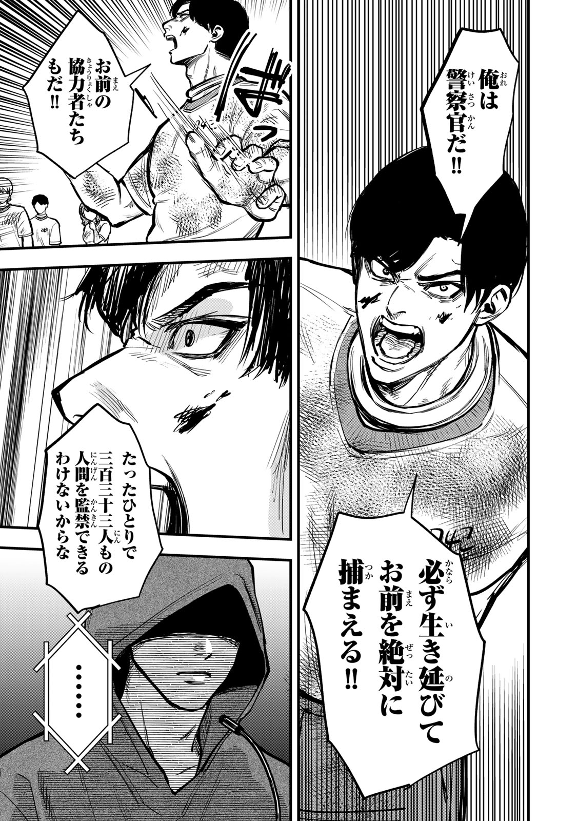 SHINDA ISHII NO TAIGUN Chapter 19 - Page 13