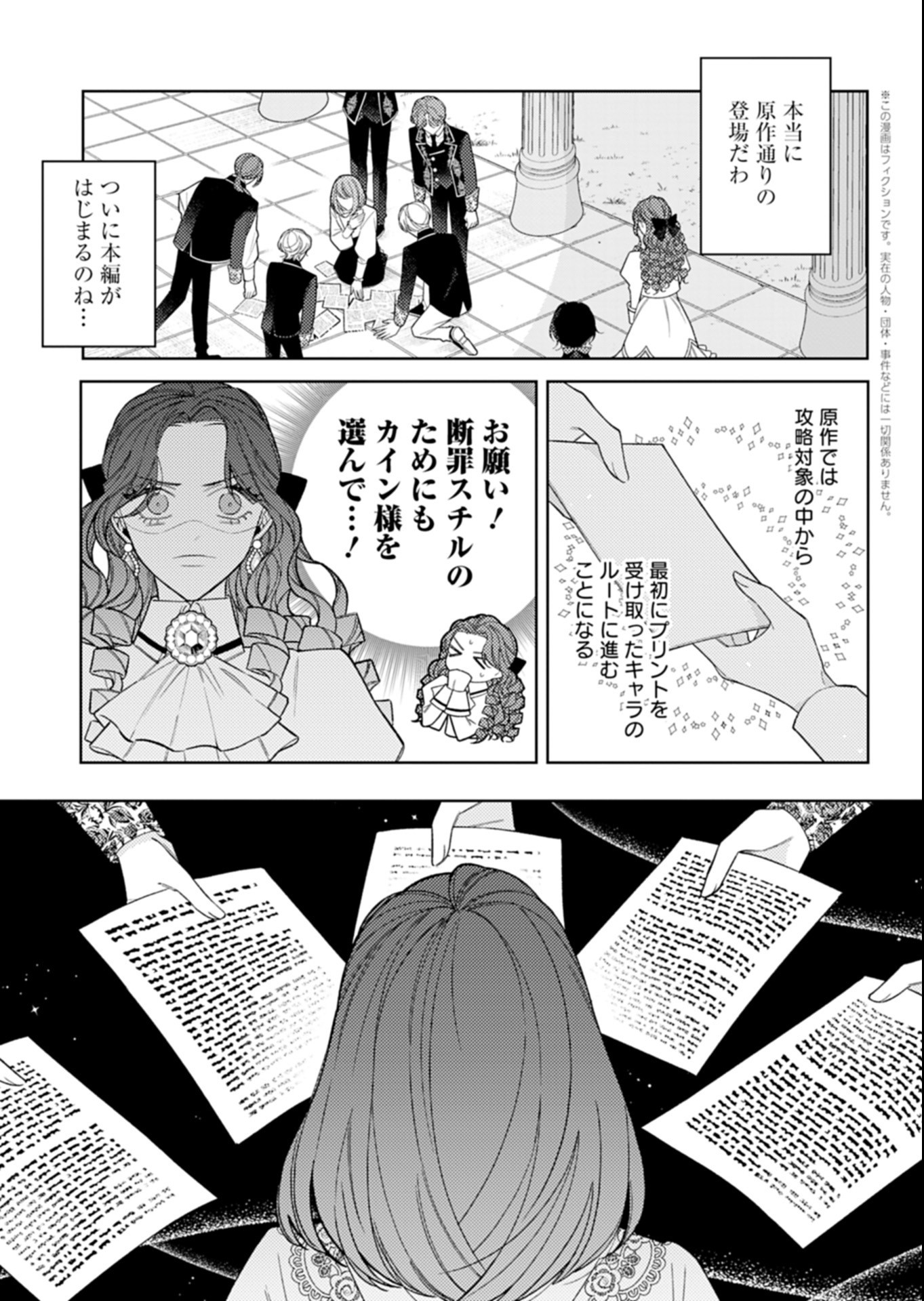 AKUYAKU REIJOU KATRINA NO DANZAI BIGAKU Chap 5.2 - Pic 3