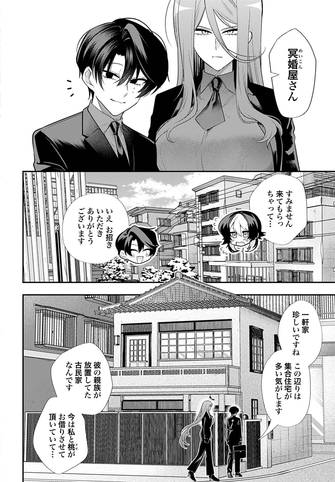 ROIRO URARA NO MEIKON-RON Chapter 18 - Page 8
