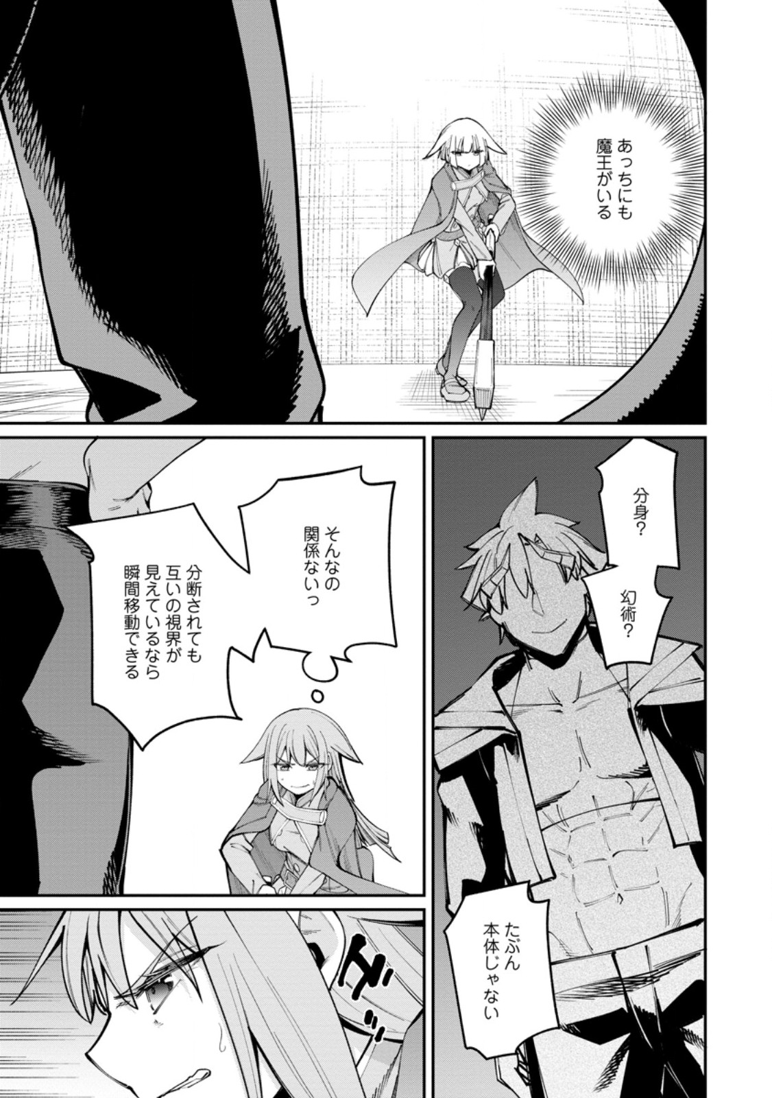 DOREI GAESHI NO HANGYAKU MAOU: SAIJAKU SHUZOKU NO AKUMA GA KINDAN HAREM WO KIZUKU MADE - RAW Chapter 15.1 - Page 7