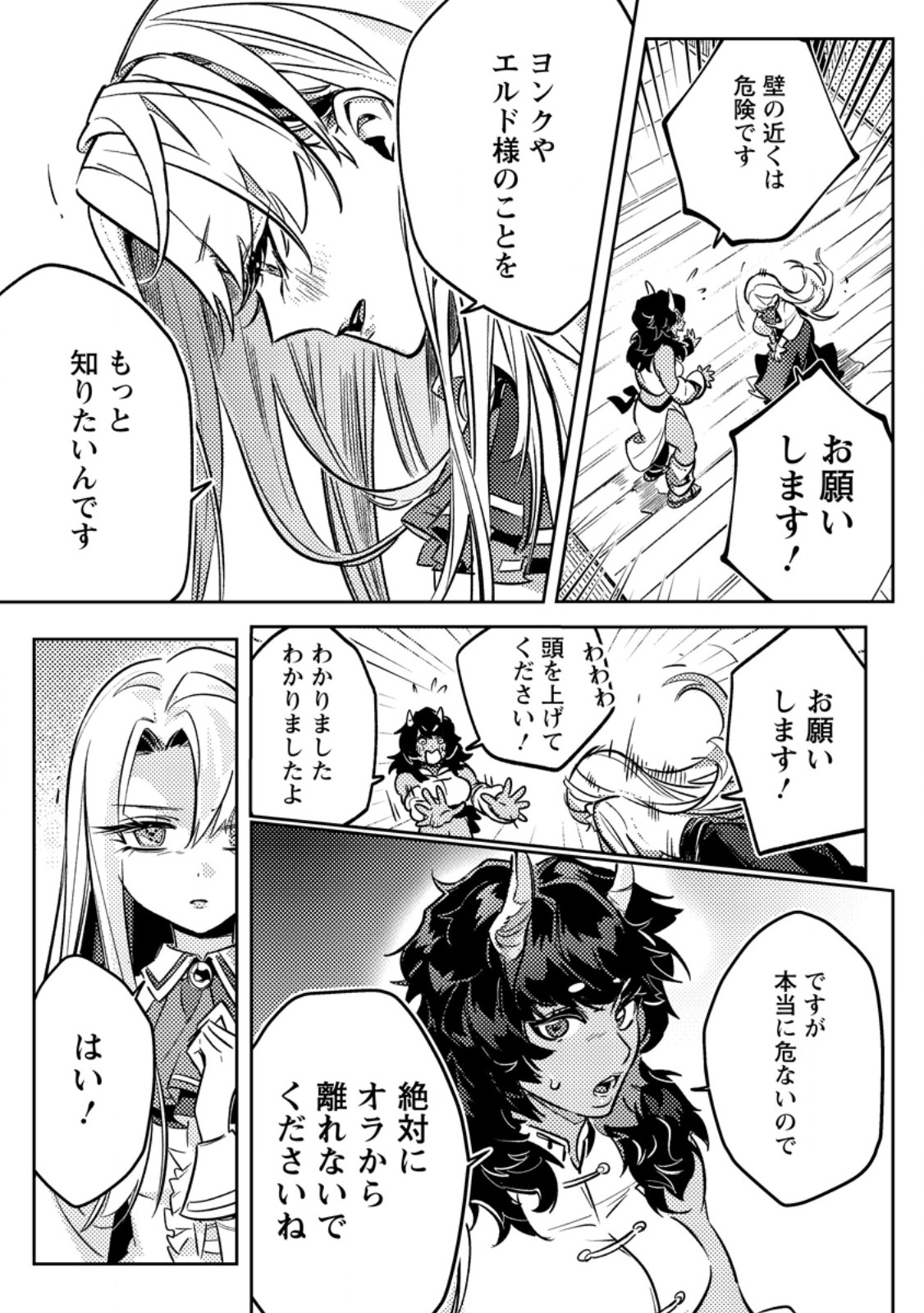 HENKYOU RYOUSHU NO ORE WA AKUYAKU REIJOU TOSHITE TSUISOU SARETA YOME NO TAME, TAIKOKU WO HOROBOSU KOTO NI SHITA Chapter 3.1 page 7 - nihonkuni.com