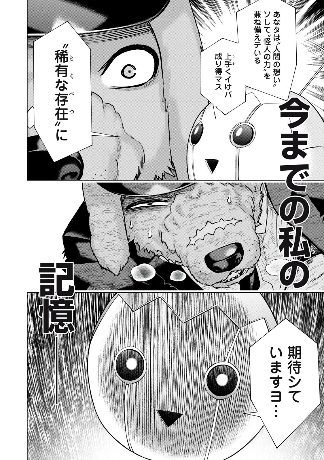 SENTAI TABOO Chapter 94 - Page 8