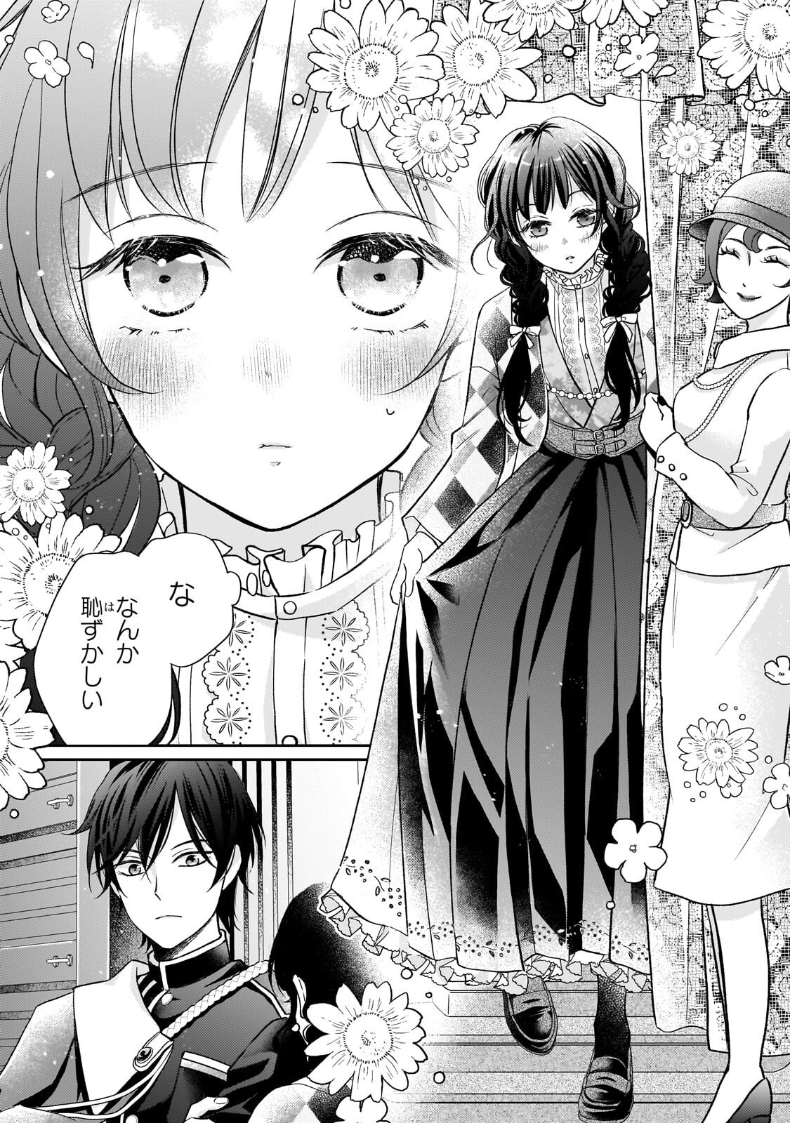 USUKAWA ICHIMAI MUKOUGAWA: KONYAKU HAKI SARETA NIDOME NO JINSEI, AYAKASHI WO MIRU ME GA SAIKYOU GUNJIN WO MICHIBIKU Chapter 5.3 - Page 3