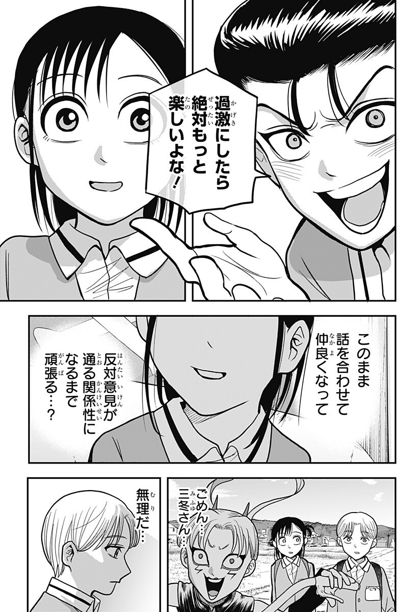 A, AKUMA-CHAN Chapter 10 - Page 13