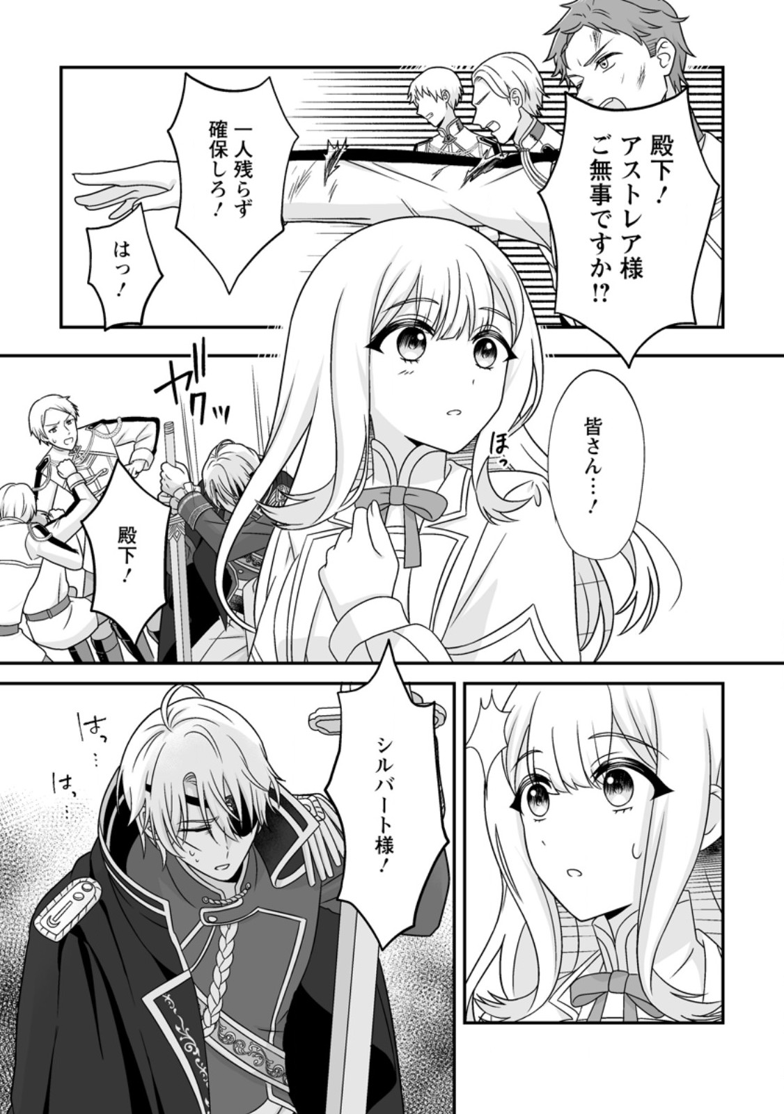 MIGAWARI DE ENDAN NI SANKASHITA GUMAI NO WATASHI, RINGOKU NO OUJI-SAMA NI MISOME RARE MASHITA Chapter 17.3 - Page 5