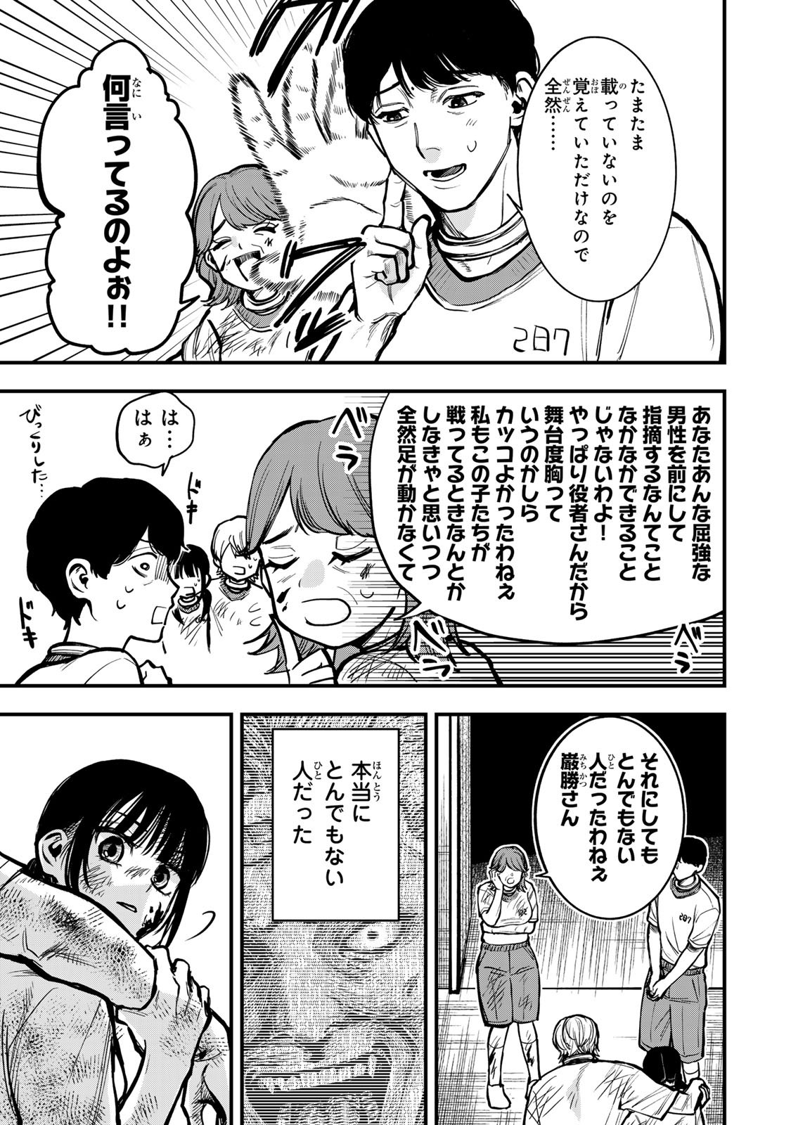SHINDA ISHII NO TAIGUN Chapter 19 - Page 5
